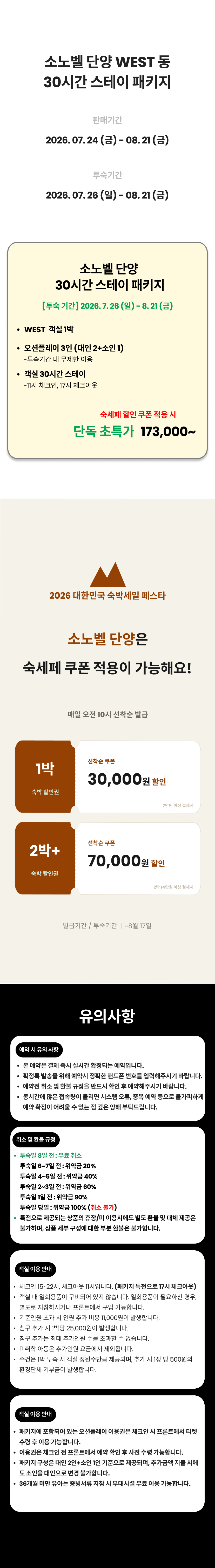 단양웨스트 1박 1.png